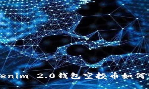 bnb/bnb: Tokenim 2.0钱包空投币如何变现？详解指南