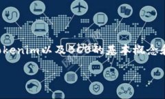 在谈论如何在Tokenim 2.0中添