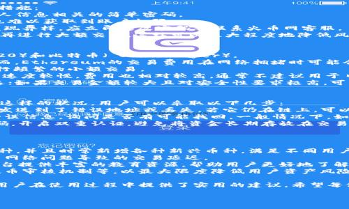 火币网USDT钱包地址在哪里
火币网作为一个全球知名的数字货币交易所，为用户提供多种数字货币的交易和管理服务。其中，USDT（Tether）作为一种稳定币，它在加密货币交易中有着广泛的应用。如果你是火币网的用户，想要知道如何找到你的USDT钱包地址，本文将详细为你介绍。

一、注册并登录火币网账号
首先，若你还没有火币网的账户，需要先进行注册。访问火币网官方网站，点击注册按钮，填入相应信息。注册成功后，使用你的邮箱或电话号码以及密码登录火币网。

二、找到USDT的钱包地址
登录后，进入你的账户页面。在页面的导航栏中，有“钱包”或“资金管理”的选项。点击进入后，你将看到你所持有的不同类型的数字货币列表，包含BTC、ETH、USDT等。
在列表中找到USDT，点击USDT旁边的“充值”或“提币”按钮。此时你将看到你的USDT钱包地址的详细信息，通常以“0x”开头的字符串形式展现。这就是你用于接收USDT的地址。

三、注意事项
在使用你的USDT钱包地址时，有几点需要特别注意：
ul
  li确保你获取到的是正确的钱包地址，错误的地址将导致资产的损失。/li
  li在进行转账时，请仔细检查输入的地址与接收方提供的地址是否一致。/li
  liUSDT支持多种区块链网络，包括以太坊和波场等，确保你选择正确的网络进行转账。/li
/ul

四、相关问题
在这个数字货币时代，许多用户在使用火币网和USDT时可能会遇到一些问题。以下是常见的四个问题：

问题一：如何确保我的USDT交易的安全性？
交易的安全性是每一个数字货币用户关心的核心问题。为了确保你的USDT交易安全，可以采取以下几个措施：
strong1. 使用强密码：/strong确保你的火币网账户使用一个复杂且不易被猜测的密码，避免使用与个人信息相关的简单密码。
strong2. 开启双重认证：/strong启用双重认证（2FA），这是一种额外的安全级别，即使密码被盗，黑客也难以获取到账户权限。
strong3. 定期检查账户安全：/strong时常检查账户的登录记录，确保没有不明IP地址的登录行为。如发现异样，应立即修改密码并联系火币网客服。
strong4. 对于大型转账，建议小额测试：/strong对于大额交易，建议先小额测试转账，确认收款无误后，再进行大额交易。这样可以最大程度地降低风险。

问题二：怎样选择合适的USDT转账网络？
USDT的转账网络选择对于交易的成本和时间都会产生影响。常见的网络包括以太坊（ERC20）、波场（TRC20）和比特币（ Omni Layer）。
strong1. 以太坊网络（ERC20）：/strong这是最常用的USDT转账网络，安全性高，适用于大多数用户。然而，Ethereum的交易费用在网络拥堵时可能会变得较高。
strong2. 波场网络（TRC20）：/strong这是波场网络上的USDT版本，交易费相对较低，速度较快，适合进行频繁的小额交易。
strong3. 比特币网络（Omni Layer）：/strongUSDT在比特币区块链上的应用，虽然安全性很好，但交易速度较慢，费用也相对较高，通常不建议用于日常交易。
用户应该根据自己的需求选择合适的网络。如果需要快速且低成本的交易，波场（TRC20）网络可能是优选；如果交易金额较大且对安全性要求极高，可以选择以太坊（ERC20）网络。

问题三：如果我的USDT丢失了，我该怎么办？
虽然数字货币交易是安全的，但资产丢失的情况依然可能发生，比如转账到错误的地址或账户被盗。面对这样的状况，用户可以采取以下几步：
strong1. 检查交易状态：/strong首先，进入你火币网账户的记录，查看USDT的交易记录，确认是否确实发送到了错误地址或丢失。若它仍在链上，可以借助区块浏览器查找该地址的余额。
strong2. 联系客服支持：/strong如果确认资产丢失或交易出错，可以联系火币网的客服，提供详细的错误信息，询问是否有可能找回。一般情况下，如果是因为你的错误导致的丢失，火币网将无法找回丢失的资产。
strong3. 强化账户安全：/strong无论成功找回与否，从中吸取教训，确保以后账户的安全。定期更新密码，开启双重认证，避免将资金长期存放在交易所。

问题四：火币网和其他交易所相比有什么优势？
作为一个全球知名的数字货币交易所，火币网具有一些显著的优势。以下是几个关键点：
strong1. 多样的币种选择：/strong火币网支持多种数字货币交易，包括比特币、以太坊、USDT等主流币种，并且时常新增各种新兴币种，满足不同用户的需求。
strong2. 稳定的交易平台：/strong火币网的交易系统相对稳定，用户可以实现快速交易，尽可能减少因网络问题导致的交易延迟。
strong3. 优秀的用户体验：/strong用户界面友好，操作简单，即使是新手用户也能够快速上手。同时，平台提供丰富的教育资源，帮助用户更好地了解加密货币市场。
strong4. 全方位的安全保障：/strong火币网采取多重安全措施保护用户资产，包括冷钱包存储、大额提币审核机制等，以最大限度降低用户资产风险。

综上所述，火币网提供了优质、安全的USDT钱包服务，其地址查找简单明了，而相关问题的解决方案也为用户在使用过程中提供了实用的建议。希望每位用户都能在火币网的交易环境中，安全且高效地管理自己的数字资产。

火币网USDT钱包地址在哪里？