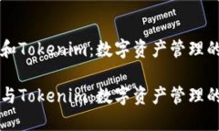 币汇钱包和Tokenim：数字资