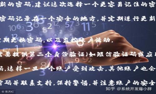 找到你的Tokenim密码可能涉及一些特定的步骤。以下是一般找回密码的步骤，但请注意，具体步骤可能会依据Tokenim平台的最新设置而有所变化。建议您访问Tokenim的官方网站或联系客服获取最新的信息。

步骤一：访问登录页面
首先，打开Tokenim的官方网站，然后找到登录按钮。通常，登录按钮会在页面的右上角。

步骤二：点击“忘记密码？”链接
在登录页面上，您会看到一个“忘记密码？”的链接。点击这个链接，您将被引导到密码重置页面。

步骤三：输入注册邮箱
在密码重置页面上，系统会要求您输入您注册时使用的邮箱地址。确保您输入的邮箱地址是正确的，这样系统才能发送重置密码的链接。

步骤四：检查您的邮箱
提交邮箱地址后，检查您的邮箱收件箱。Tokenim会发送一封包含重置密码链接的邮件。如果您没有在几分钟内收到邮件，请检查一下您的垃圾邮件文件夹。

步骤五：点击重置链接
在收到的邮件中，找到重置密码的链接并点击它。这通常会将您重定向到Tokenim的重置密码页面。

步骤六：设置新密码
在重置密码页面，您将被要求输入新的密码。请确保密码足够复杂，包括字母、数字和特殊字符，以确保账户的安全性。

步骤七：确认新密码
再次输入新密码以确认。确保这两个输入完全一致，以避免输入错误。

步骤八：提交并登录
提交新的密码后，您应该会看到一个成功重置密码的确认消息。接下来，您可以返回登录页面，使用新密码登录你的Tokenim账户。

步骤九：更新账户安全设置
登录后，建议您检查并更新账户的安全设置，包括启用两步验证（如果支持），以提高账户的安全性。

总结
按照以上步骤，您应该能够成功找回并重置您的Tokenim密码。如果在任何步骤中遇到问题，建议联系Tokenim的客服支持以获得进一步帮助。

如果需要进一步帮助或有具体问题，可以在下面的常见问题部分进行查阅。

---

### 可能相关的问题

1. 如果没有收到重置密码的邮件该怎么办？
如果您在提交邮箱地址后没有收到Tokenim发送的重置密码邮件，首先请确认您输入的邮箱地址是否符合注册时使用的邮箱。检查邮箱输入是否存在拼写错误，因为这可能会导致邮件无法送达。

如果确认邮箱地址正确，但仍未收到邮件，请查看垃圾邮件文件夹或其他分类邮件文件夹。有时，自动发送的邮件可能被误认为垃圾邮件。此外，有些邮箱服务可能会延迟送达邮件，请您耐心等待几分钟再检查。

如果确认邮件仍未收到，您可以尝试重新提交重置请求。了解是否有多个邮箱与账户相关，确保您在正确的邮箱中查找重置邮件。如果这些步骤仍然失败，建议您直接联系客服支持，提供您的账户信息以获取帮助。

2. 如何创建一个安全的密码？
创建一个安全的密码是保护您在线账户安全的重要步骤。以下是一些创建安全密码的技巧：

首先，您的密码应至少包含8个字符，最好长度在12个字符以上。密码中应包含大写字母、小写字母、数字以及特殊字符（如!@#$%^
						
						</div>
						<a href=