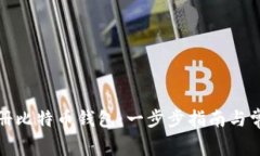 如何免费注册比特币钱包