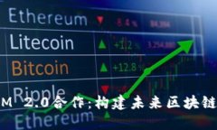 KNC与TokenIM 2.0合作：构建未