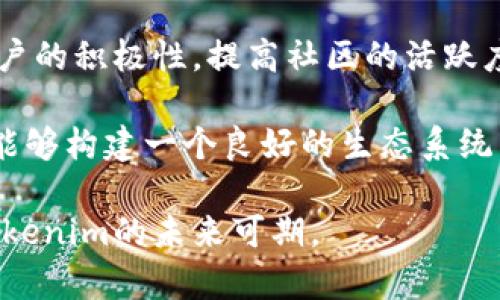   Tokenim：颠覆传统金融的新型区块链网络 / 

 guanjianci 区块链, tokenim, 数字资产 /guanjianci 

### Tokenim是什么？

Tokenim是一个新兴的区块链网络，它旨在通过利用分布式账本技术，创造一个安全、透明和高效的数字资产交易平台。Tokenim的目标是打破传统金融系统的局限，为用户提供更好的金融服务，同时也推动新型金融产品的发展。与其他区块链网络相比，Tokenim更注重用户体验和功能的多样性，力求在短时间内满足各种市场需求。

Tokenim的底层技术采用了高性能的共识机制，具备快速交易和高安全性的特点。这使得Tokenim可以处理更大覆盖范围的交易，同时确保信息的保密性和安全性。此外，Tokenim还通过智能合约简化了交易流程，用户可以在不需要中介的情况下，直接进行资产的买卖和交换。

Tokenim还致力于教育和培养用户对数字资产的理解，支持更多的金融工具和应用，为个人和企业提供了一个全面的解决方案。通过Tokenim，用户不仅可以进行基本的资产交易，还可以参与到借贷、质押和其他金融服务中。Tokenim希望通过这些努力，促进一个更加平等和无障碍的金融环境。

### Tokenim的特点

#### 1. 高速交易

Tokenim网络采用了创新的共识机制，这使得其交易速度大幅提升。传统区块链网络在交易处理上常常面临拥堵问题，而Tokenim通过的设计，能够在极短时间内处理大量交易，为用户提供更为流畅的交易体验。

#### 2. 安全性

Tokenim在安全性上进行了多重保障，采用了加密技术和分布式存储等多种方式来保证用户资产的安全。同时，平台定期进行安全审计，以识别和修复潜在的安全漏洞，进一步提升安全性。

#### 3. 用户友好

为了吸引更多的用户，Tokenim特别注重用户界面的设计。简洁易用的界面和清晰的操作流程使得即便是区块链新手也能够轻松上手。此外，Tokenim还提供全面的用户支持，解答用户在使用中的各种问题。

#### 4. 多样化金融服务

Tokenim不仅仅是一个交易平台，它还提供丰富的金融服务，包括借贷、质押和理财等。用户可以方便地在同一个平台上完成多种金融需求。这种一站式服务大大提高了用户的使用效率。

### 可能相关的问题

#### 1. Tokenim如何保障用户资产的安全？

在数字资产交易中，安全性无疑是用户最为关心的问题之一。Tokenim在安全保障方面采取了多种策略，确保用户的资产得到最大限度的保护。首先，平台采用了先进的加密技术，所有的交易和用户信息都会经过加密处理，从而有效地防止黑客攻击和信息泄露。

其次，Tokenim使用分布式存储，用户的资产不会集中存放在一个地方，进一步降低了被攻击的风险。即使某个节点遭受攻击，其他节点仍然可以保持正常运作，从而确保用户资产的完整性。

再者，Tokenim会定期进行安全审计，邀请第三方安全机构对平台进行全面检查，确保系统没有潜在的安全漏洞。如果发现问题，团队会迅速进行修复，并向用户通报。同时，用户也可以通过设置双重身份验证等措施，增强个人账户的安全性。

最后，为了应对突发的安全事件，Tokenim设立了安全基金，一旦发生重大安全事件，将及时对受损用户进行赔偿。这种方式不仅保护了用户的权益，还增强了用户对平台的信任。

#### 2. Tokenim如何规划未来的发展方向？

Tokenim正在积极探索未来的发展方向，以适应快速变化的金融市场需求。首先，Tokenim计划进一步提升平台的技术水平，特别是在交易速度和确定性方面。通过不断的技术创新，Tokenim希望能够为用户提供更高效的交易体验，从而吸引更多用户加入平台。

其次，Tokenim将继续拓展金融服务的种类和深度。除了基础的交易功能，未来Tokenim还将尝试引入更多的金融工具，例如去中心化的借贷、衍生品交易等，为用户提供更加全面的金融服务，满足不同类型用户的需求。

与此同时，Tokenim也在积极寻求与传统金融机构的合作。通过与银行、支付机构等传统金融服务商的合作，Tokenim希望能够加速其在主流市场的渗透，使更多的用户接触到数字资产和区块链技术。

最后，在教育方面，Tokenim将推出一系列培训课程和在线讲座，帮助用户更好地理解数字资产的潜力和风险。通过教育，Tokenim期望进一步降低用户的进入壁垒，吸引更多用户参与这个崭新的金融生态系统。

#### 3. Tokenim如何与其他区块链平台竞争？

在竞争日益激烈的区块链市场，Tokenim需要制定一系列有效的战略来与其他平台对抗。首先，Tokenim定位于用户体验，这意味着该平台将投入更多的资源来用户界面和操作流程，确保用户能够快捷简便地进行交易和使用金融服务。

其次，Tokenim将通过技术创新保持平台的差异化。与其他平台相比，Tokenim在交易速度、安全性和功能丰富性方面有着明显的优势。其独特的共识机制和多层次的安全架构使其在性能上超过了许多竞争对手。

除了技术优势，Tokenim还将致力于构建良好的社区氛围。通过鼓励用户参与意见反馈和产品迭代，Tokenim希望能够更好地了解用户需求，从而持续改进平台，增强用户黏性。

此外，Tokenim也积极参与行业合作，通过与其他区块链项目及传统金融机构的合作，扩展自身的生态系统。这种互利共赢的方式将帮助Tokenim获得更加广泛的市场认可。

#### 4. 如何参与Tokenim网络的建设？

对于想要参与Tokenim网络建设的用户，Tokenim提供了多种方式。首先，用户可以通过注册成为平台的用户，开始进行资产的交易和投资。这个过程非常简单，只需要提供基本的信息和身份验证，就可以快速完成注册。

其次，Tokenim非常欢迎技术开发者加入其开发团队。如果你拥有相关的技术背景和经验，Tokenim提供了开放的开发环境和丰富的资源，期待更多的开发者为平台贡献力量。通过参与开发，开发者不仅可以获得丰厚的报酬，还能与先进的技术团队合作，推动整个行业的进步。

此外，Tokenim还实施了社区激励计划。用户可以通过参与社区的讨论、分享使用经验和提出建议等方式，获得Tokenim的奖励。这种奖励机制将促进用户的积极性，提高社区的活跃度。

最后，在未来的版本中，Tokenim计划增设更多的功能，例如用户投票机制、持币分红等，进一步激励用户参与平台的建设。通过这些方式，Tokenim希望能够构建一个良好的生态系统，实现用户、开发者和平台三者的共赢。

Tokenim作为一个新兴的区块链网络，正在快速发展并吸引越来越多的关注。通过不断提升技术水平、丰富金融服务、用户体验以及构建良好的社区，Tokenim的未来可期。