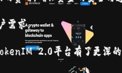 探索TokenIM 2.0：提升交易体