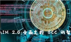 深入解析 TokenIM 2.0：全面