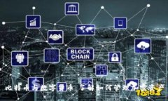 比特币与数字货币：了解如何管理加密资产